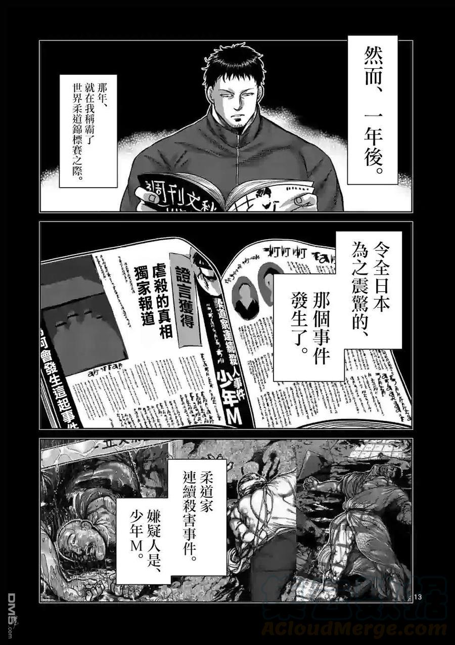 拳愿奥米迦96话