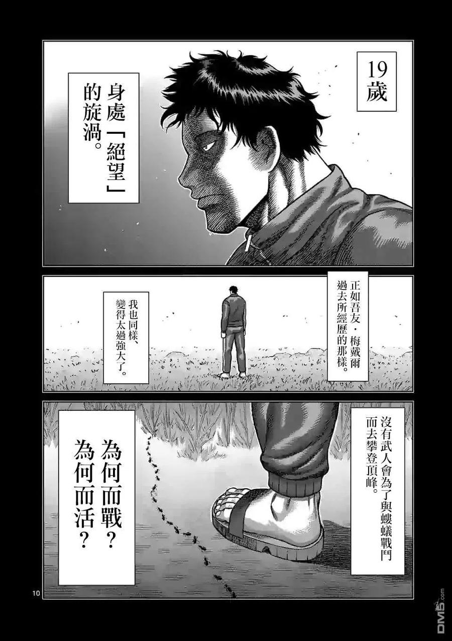 拳愿奥米迦96话