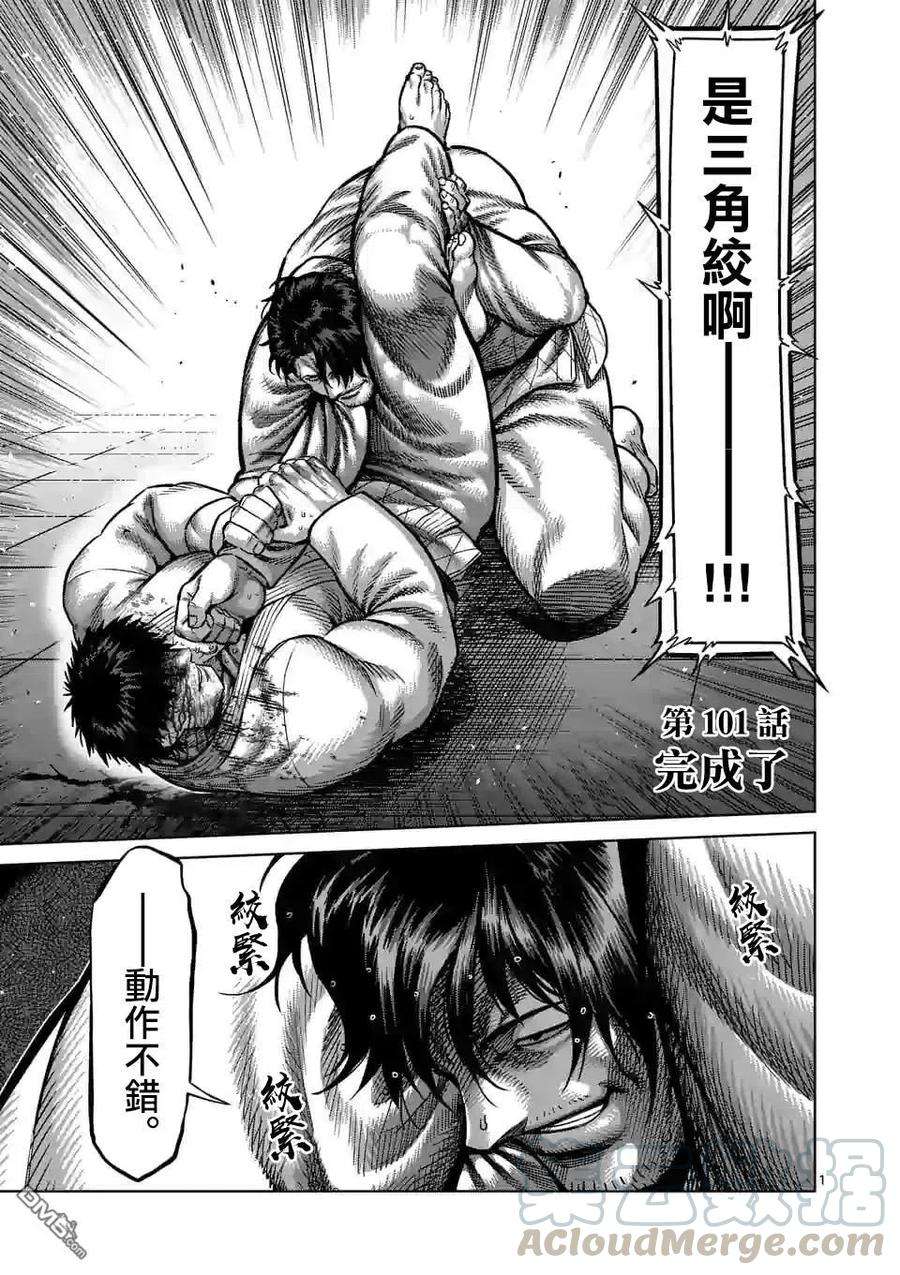 拳愿奥米迦97话