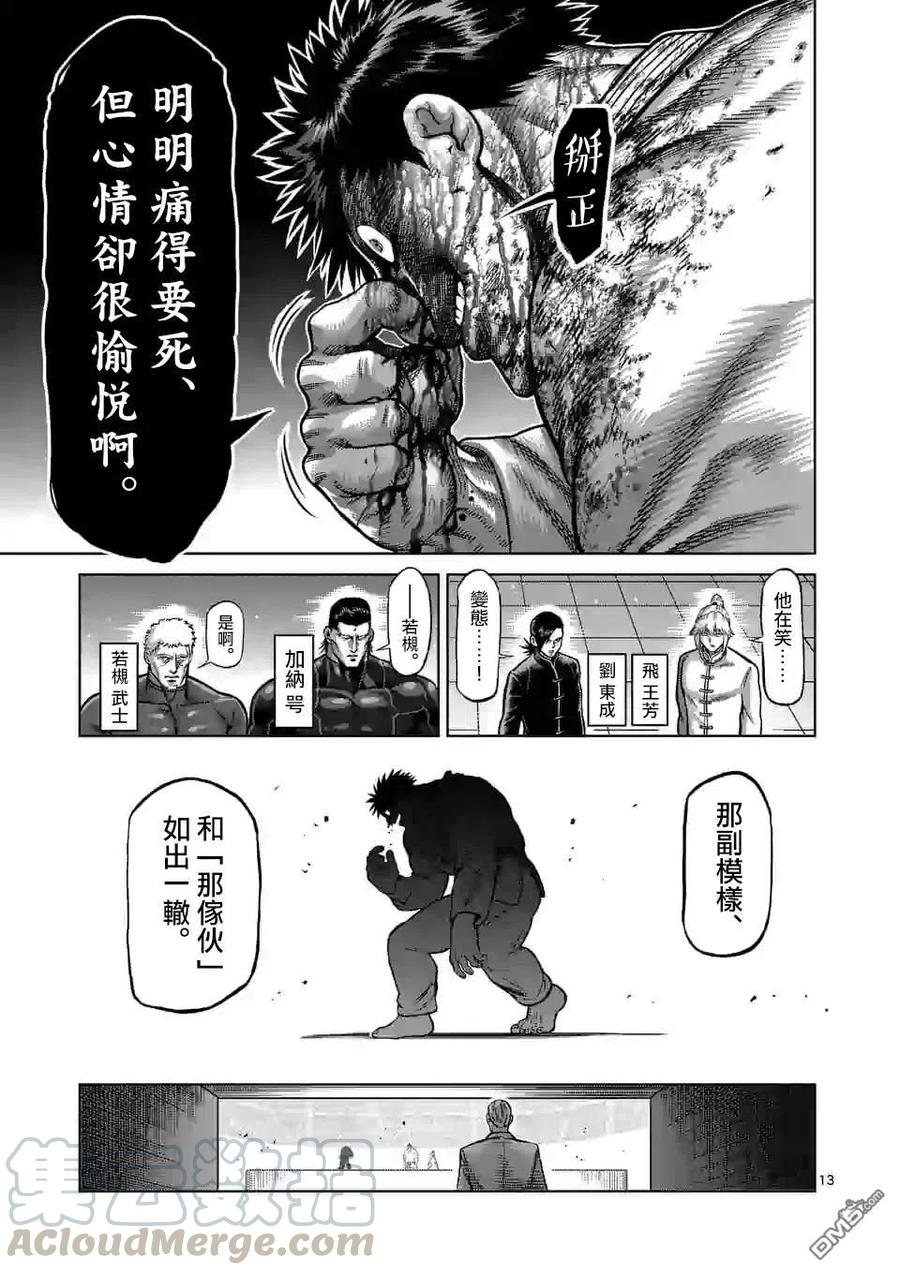 拳愿奥米迦97话