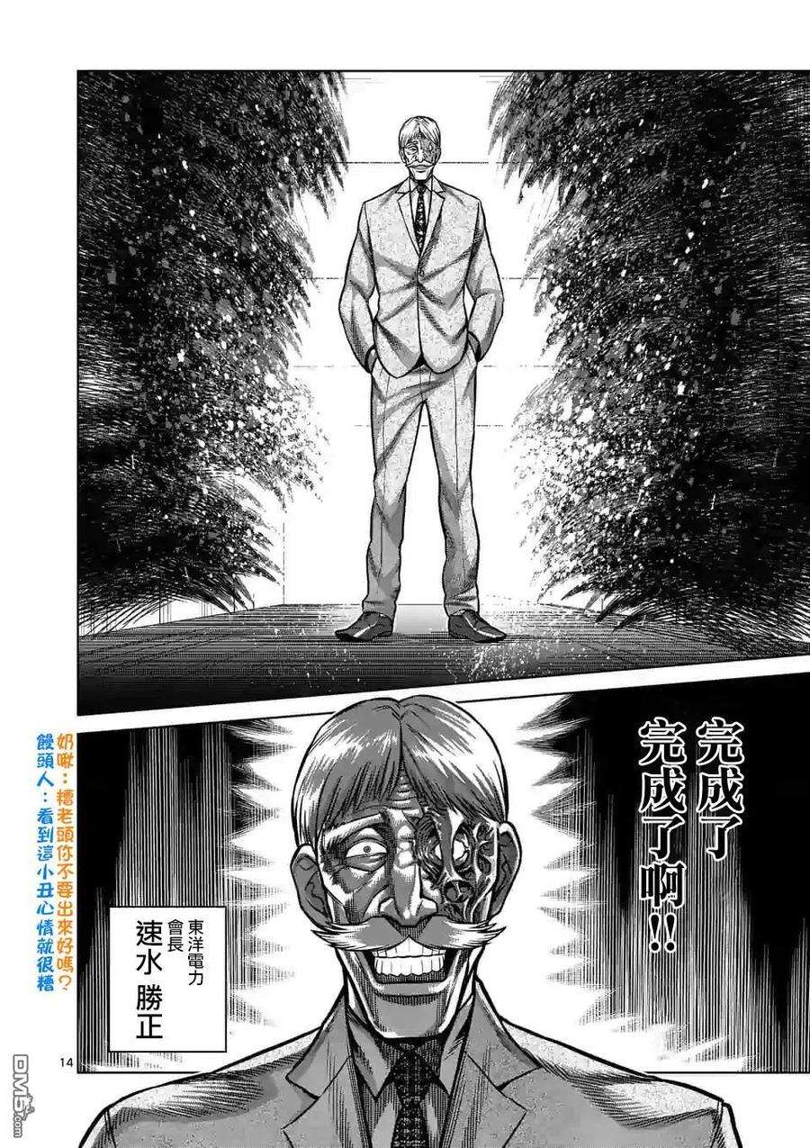 拳愿奥米迦97话