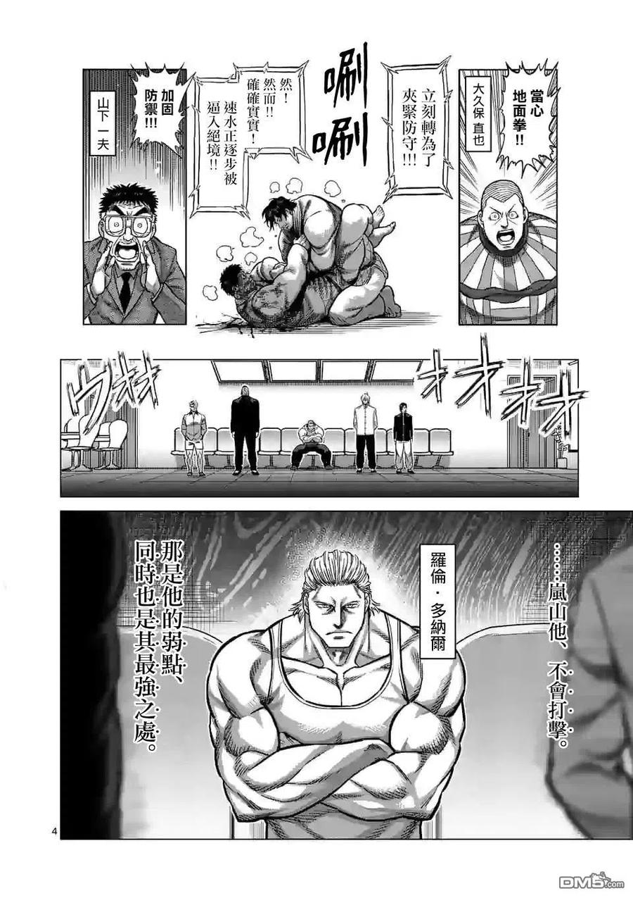 拳愿奥米迦97话