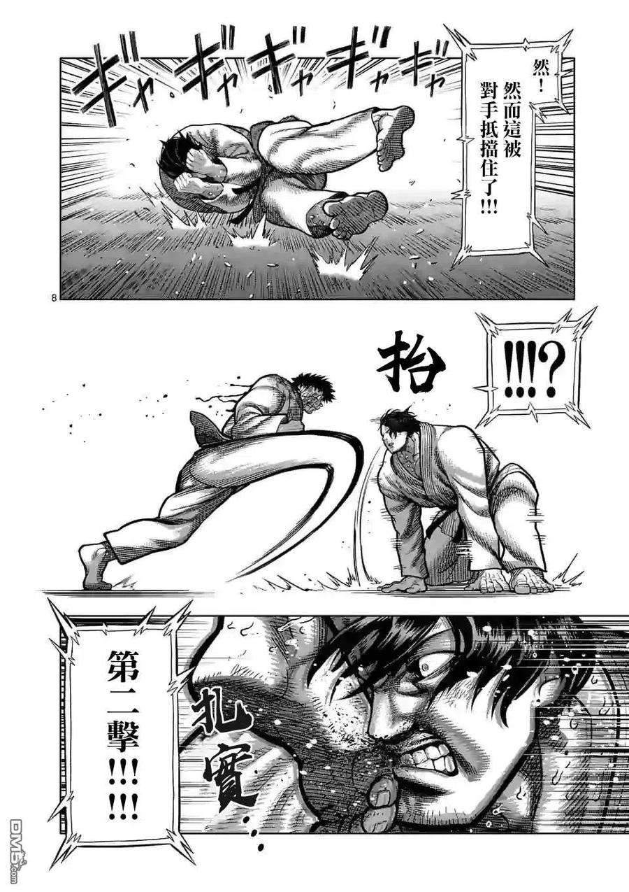 拳愿奥米迦97话