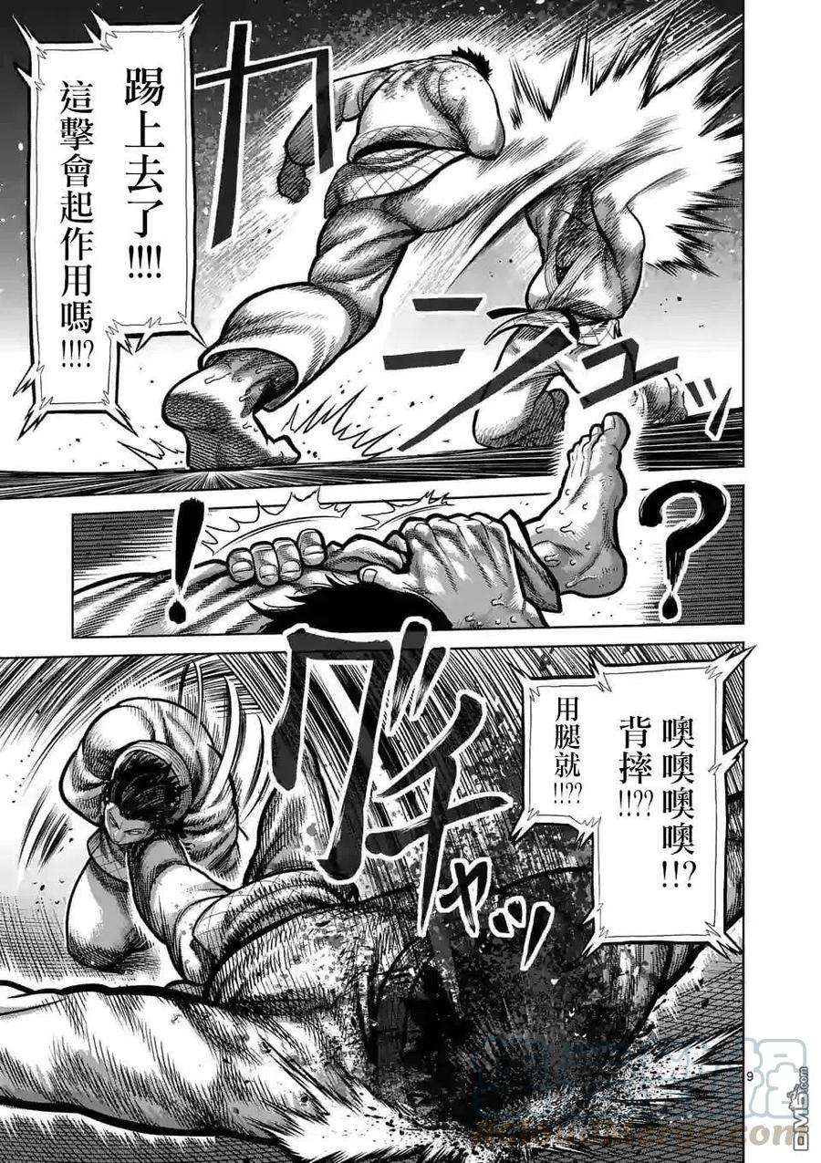 拳愿奥米迦97话