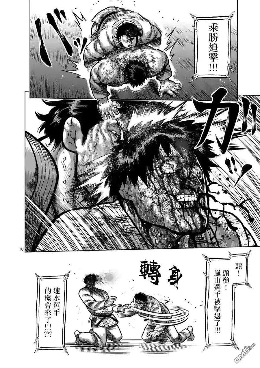 拳愿奥米迦97话