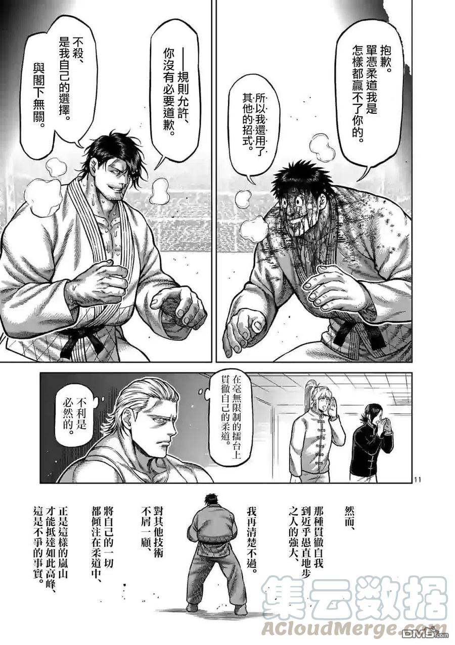 拳愿奥米迦98话