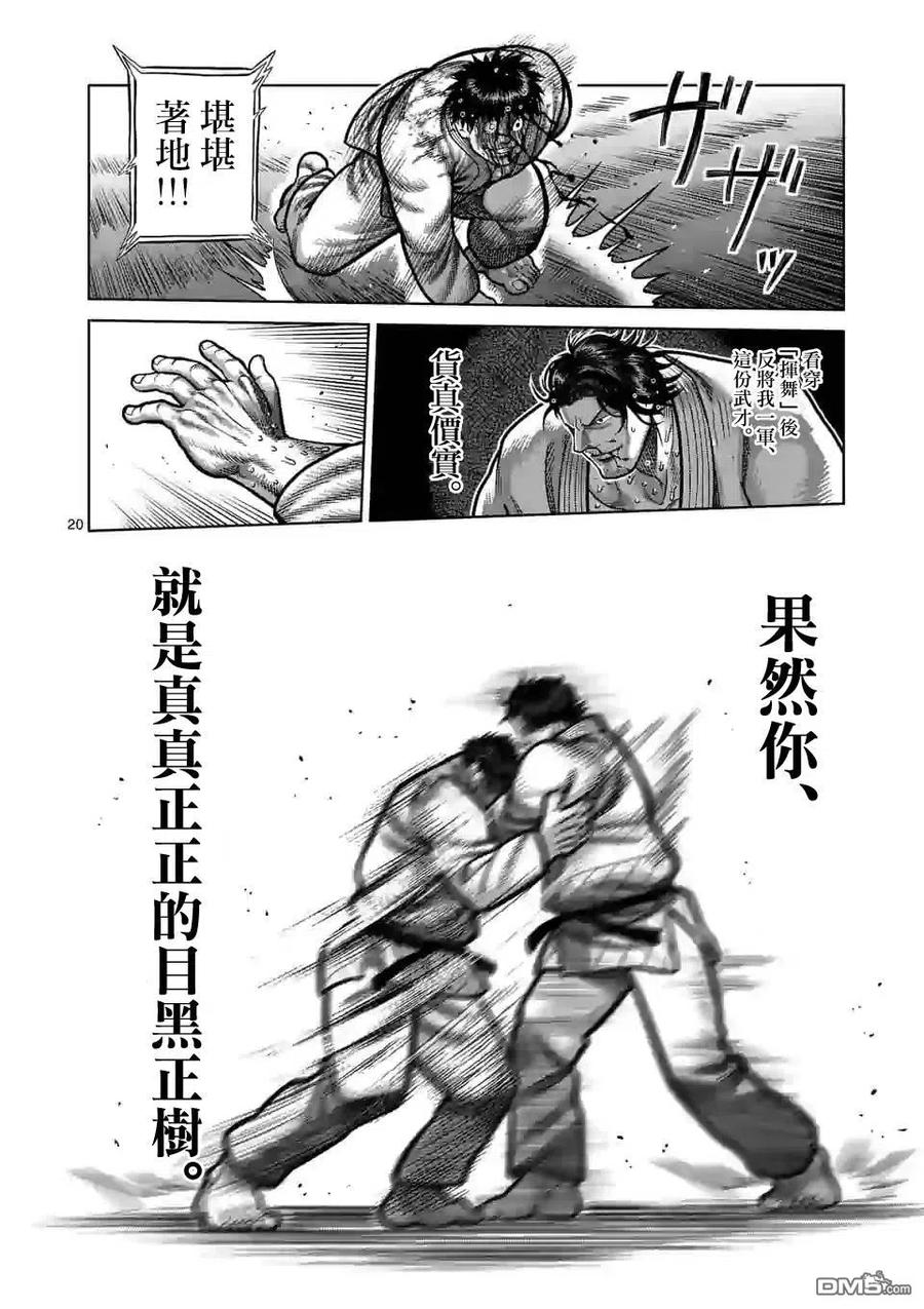 拳愿奥米迦98话