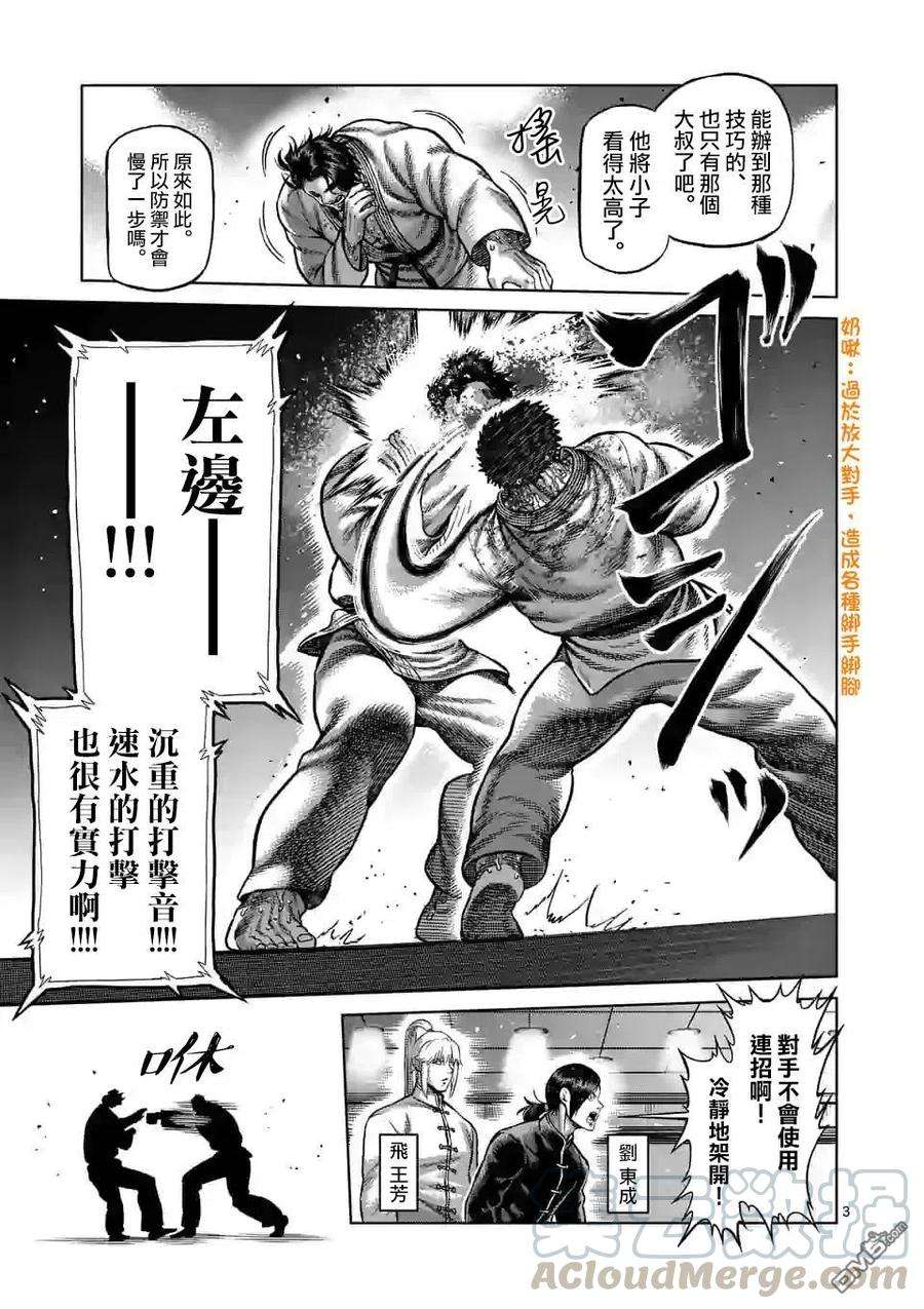 拳愿奥米迦98话