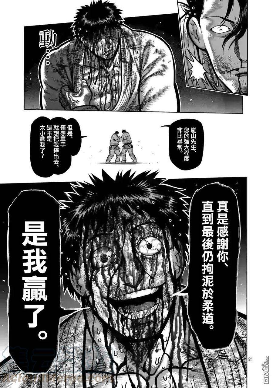 拳愿奥米迦98话