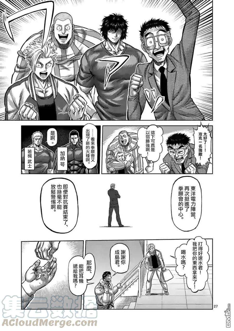 拳愿奥米迦98话