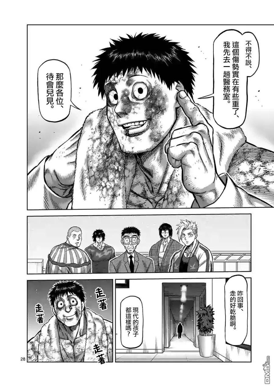 拳愿奥米迦98话