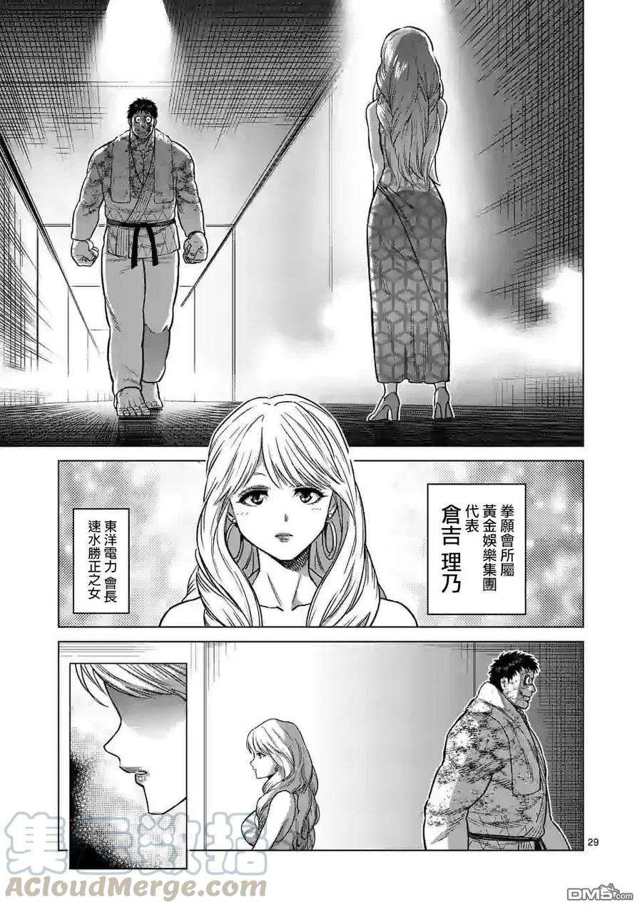 拳愿奥米迦98话