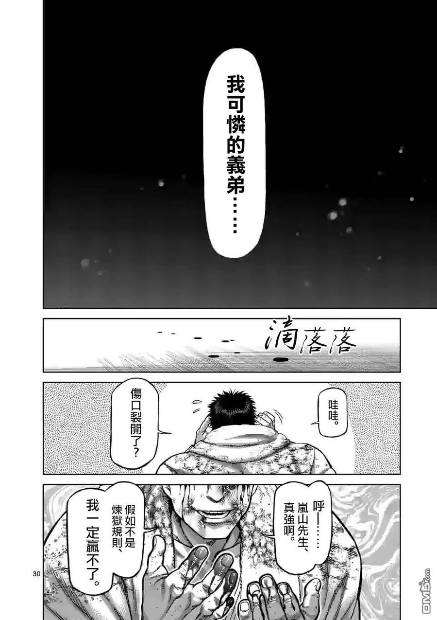 拳愿奥米迦98话