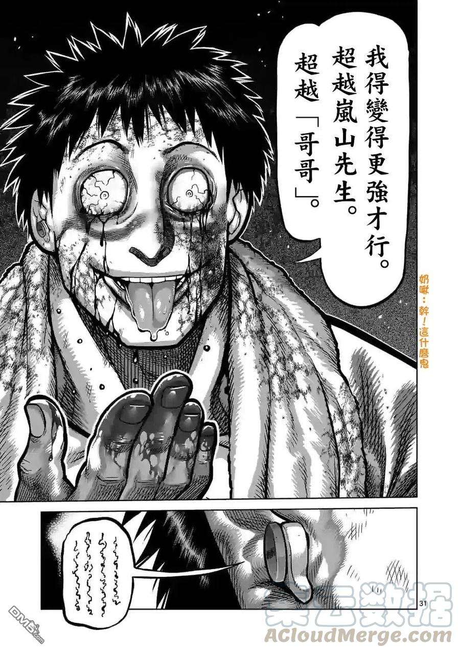 拳愿奥米迦98话