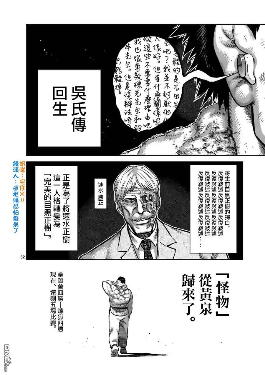 拳愿奥米迦98话