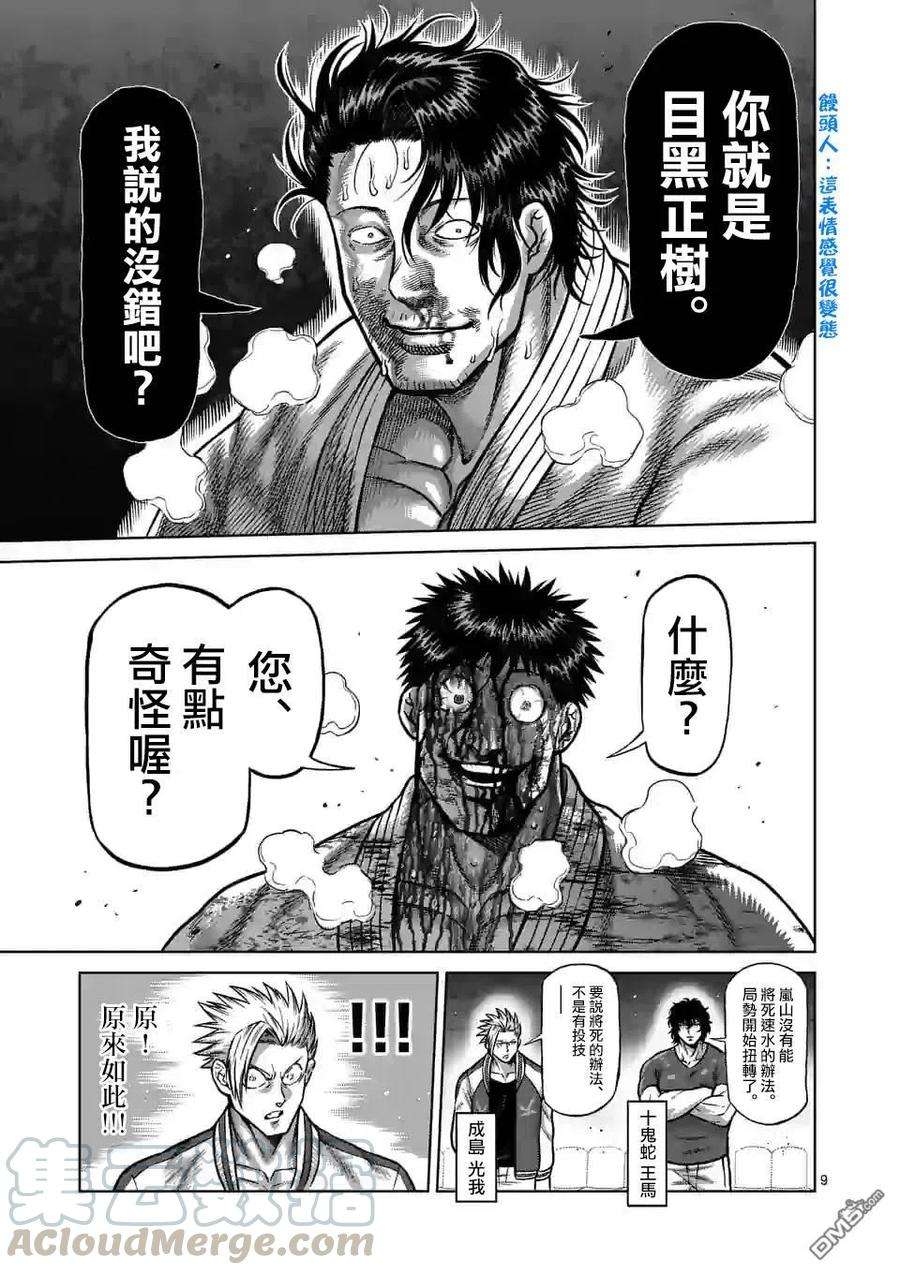 拳愿奥米迦98话