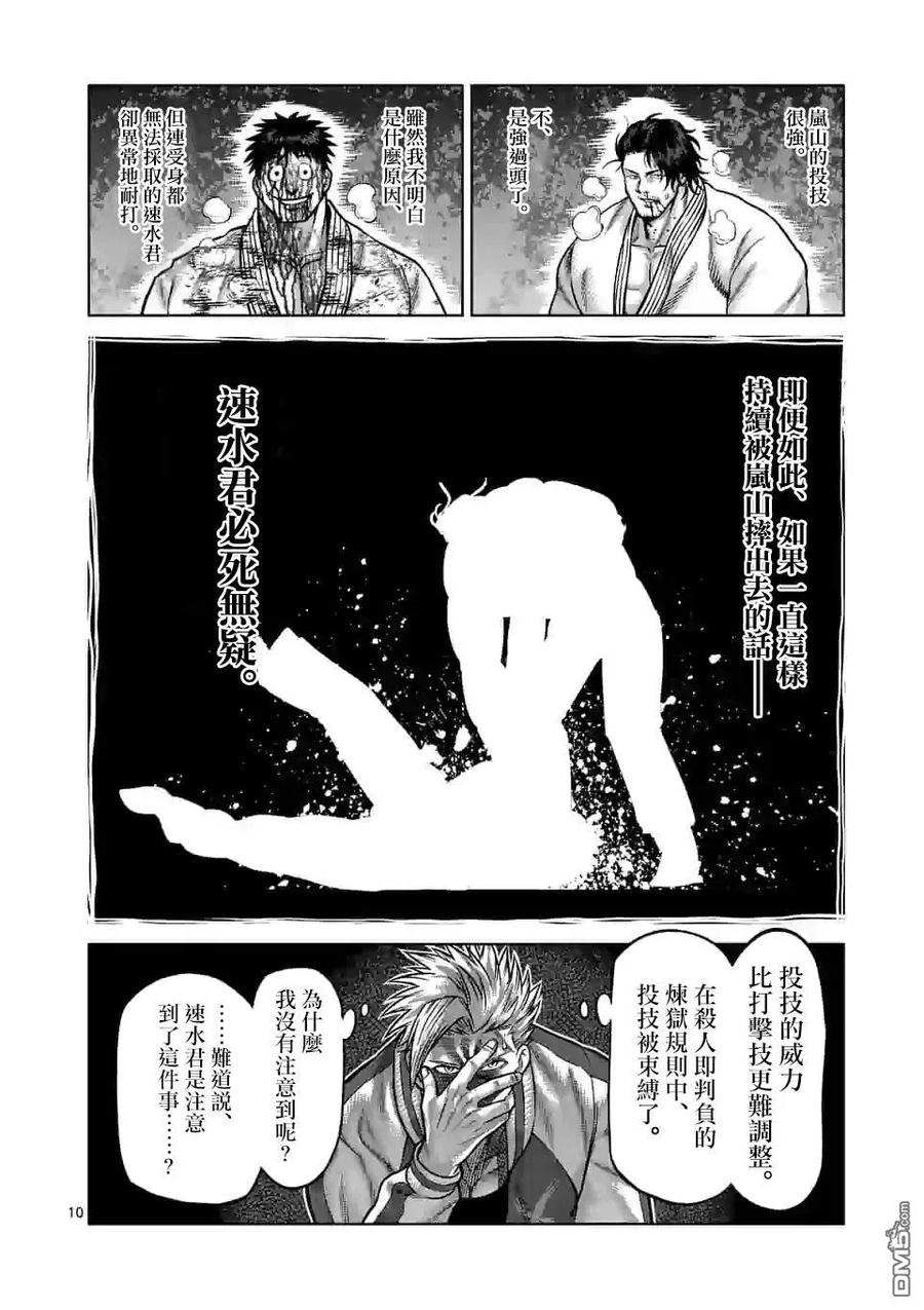 拳愿奥米迦98话
