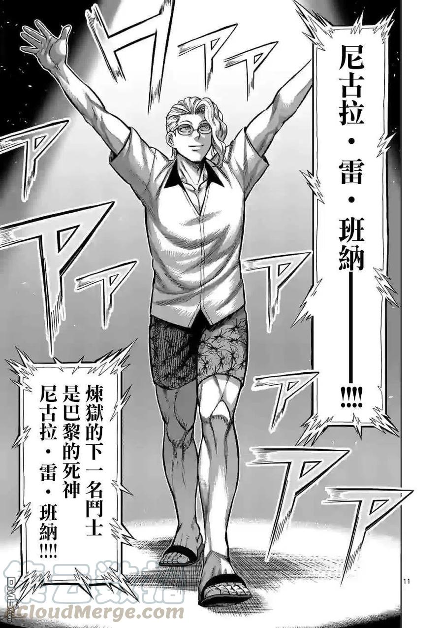 拳愿奥米迦99话