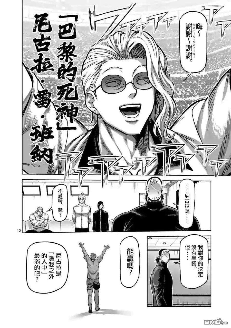 拳愿奥米迦99话
