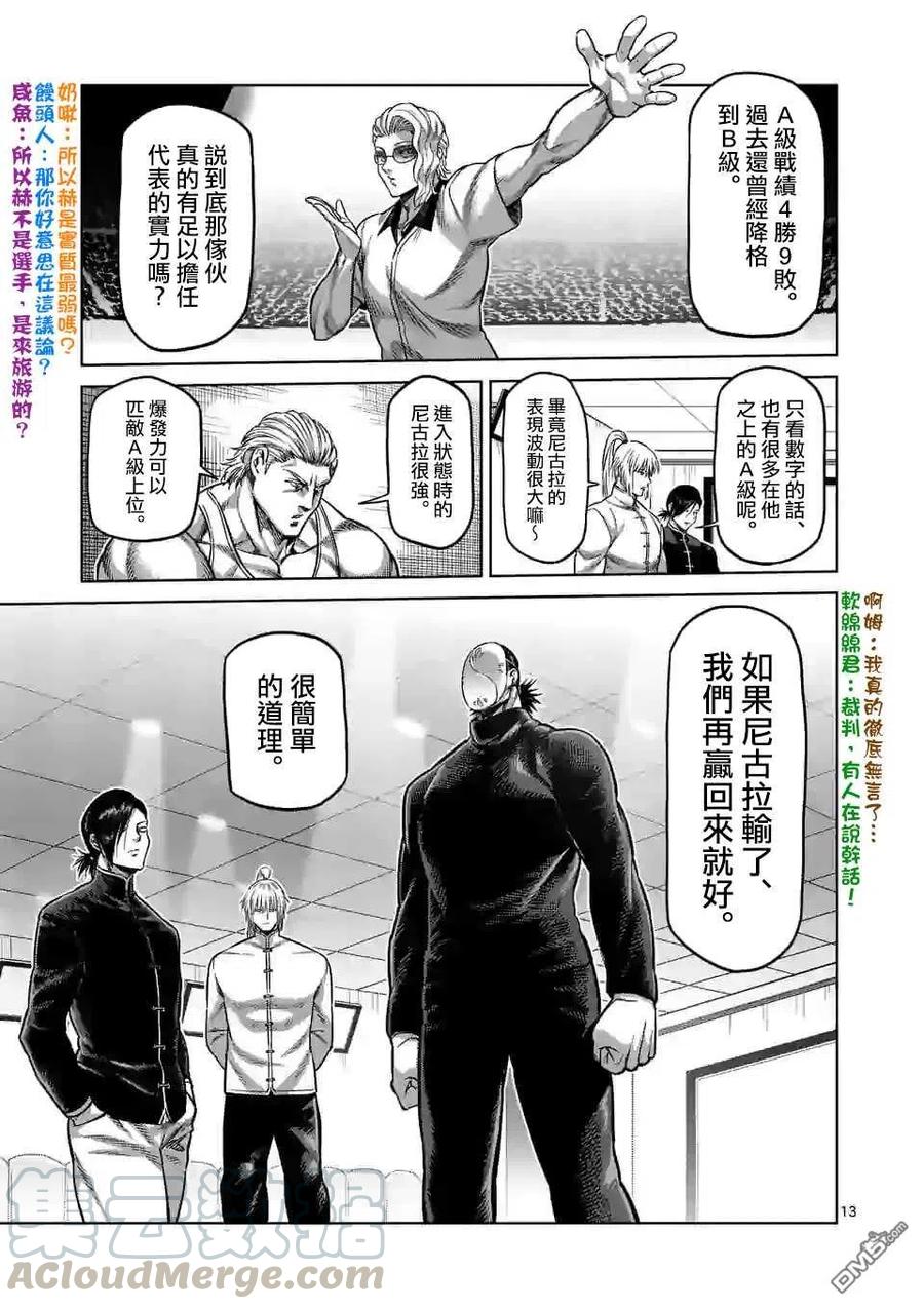 拳愿奥米迦99话