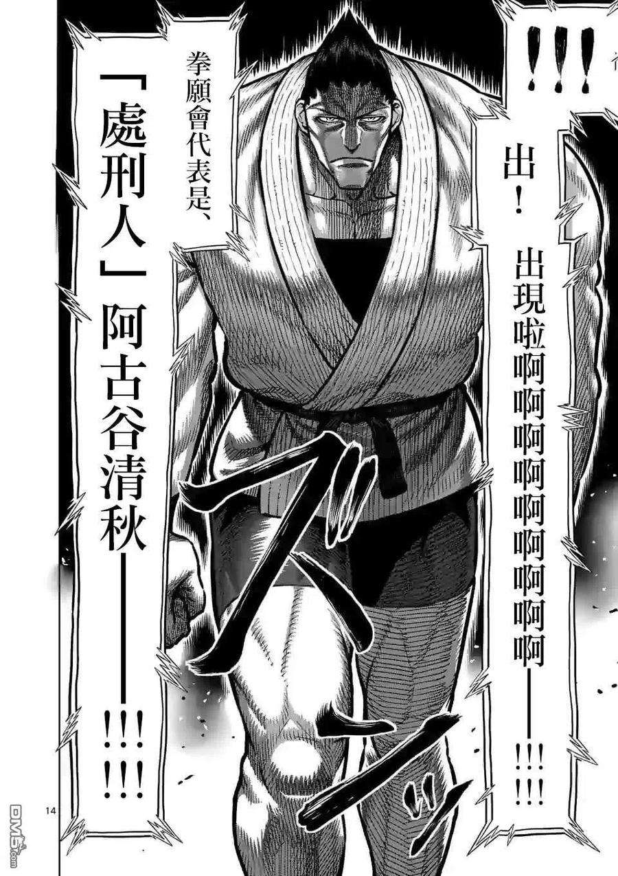 拳愿奥米迦99话