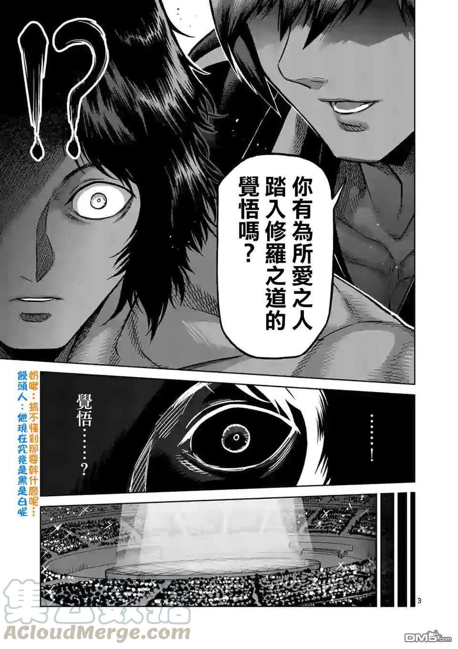 拳愿奥米迦99话