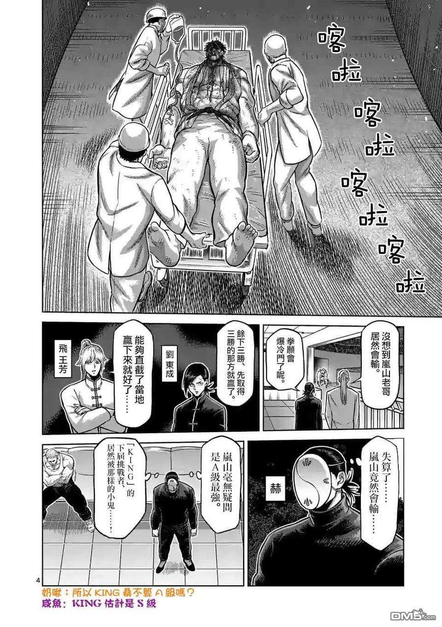 拳愿奥米迦99话