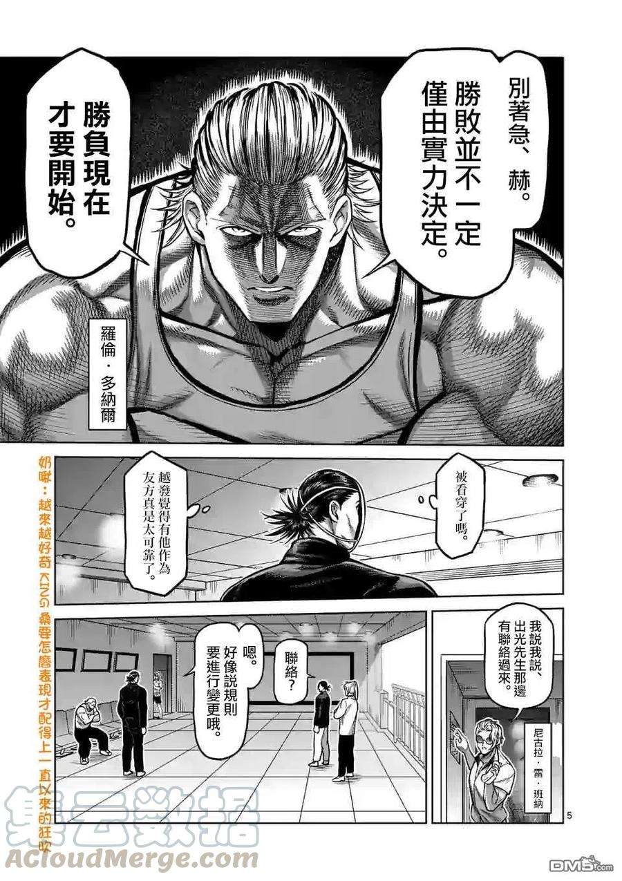 拳愿奥米迦99话