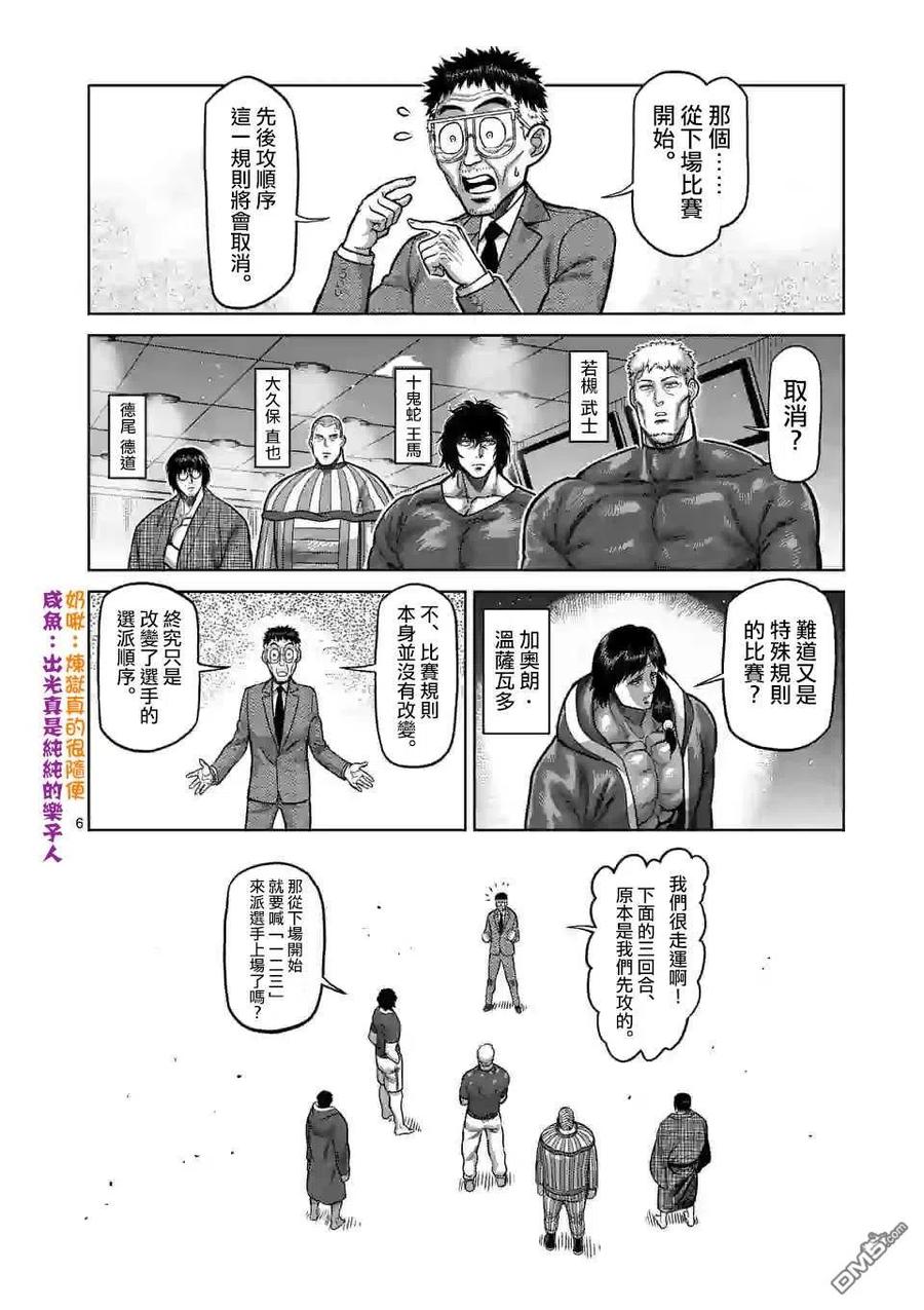 拳愿奥米迦99话