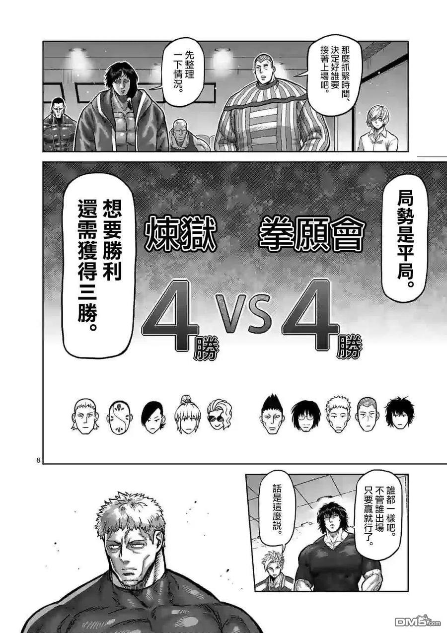 拳愿奥米迦99话