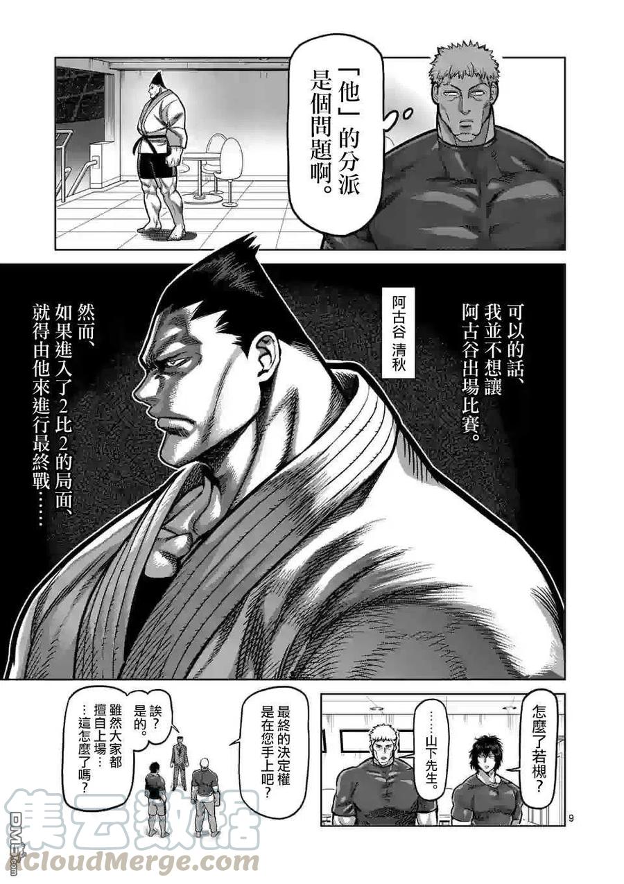 拳愿奥米迦99话