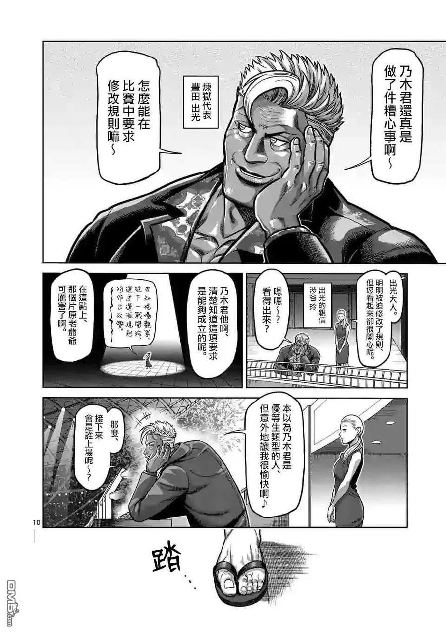 拳愿奥米迦99话