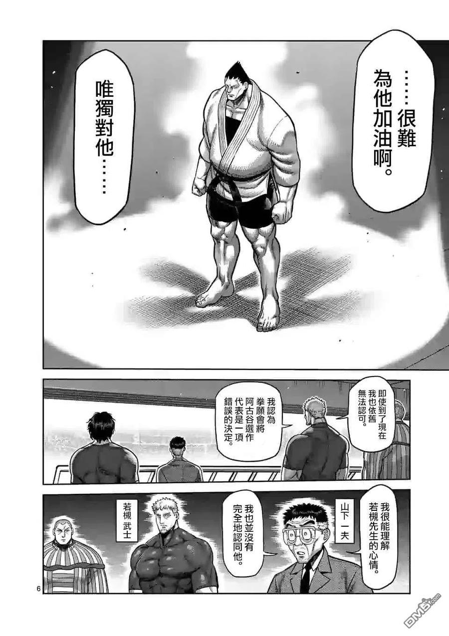 拳愿奥米迦100话