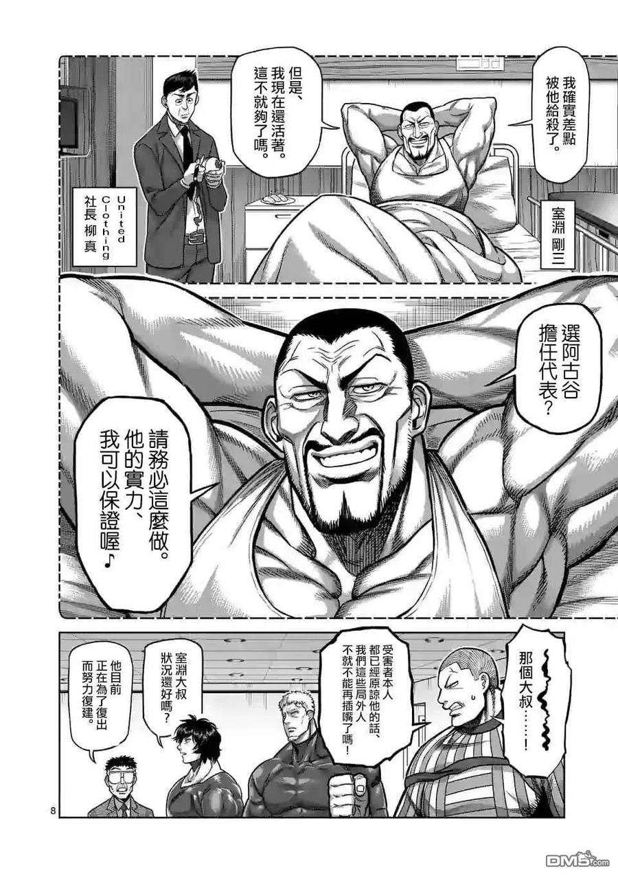 拳愿奥米迦100话