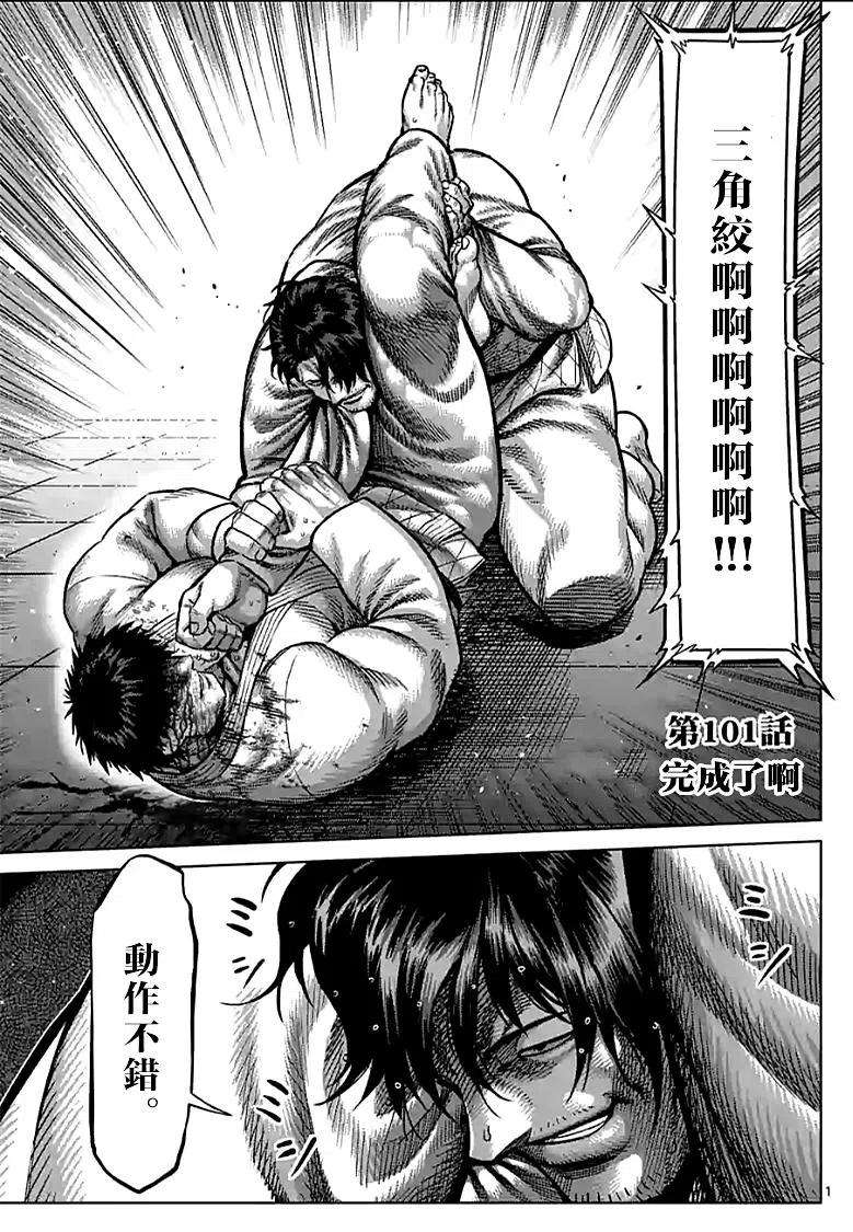 拳愿奥米迦101话