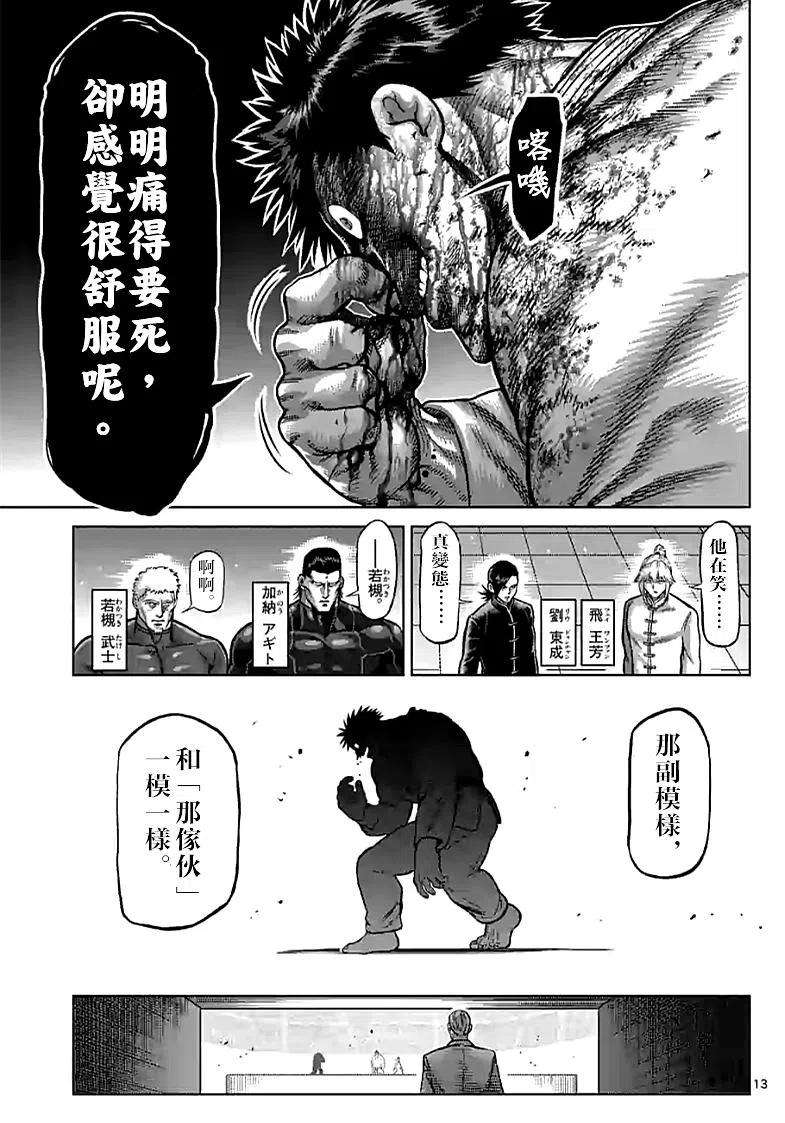 拳愿奥米迦101话