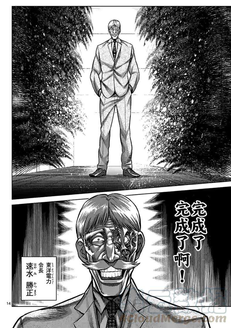 拳愿奥米迦101话