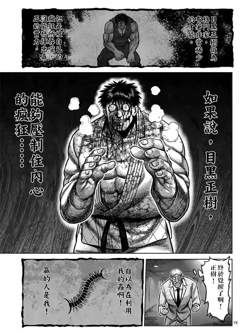 拳愿奥米迦101话
