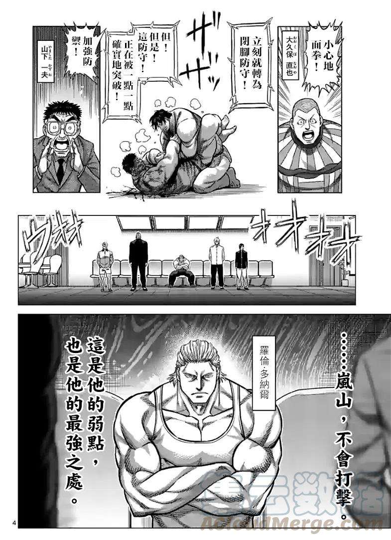 拳愿奥米迦101话