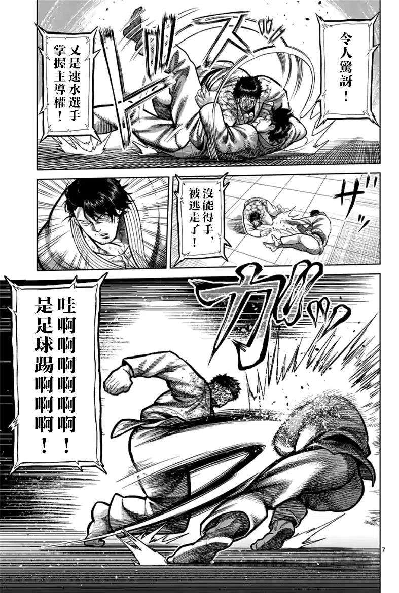 拳愿奥米迦101话