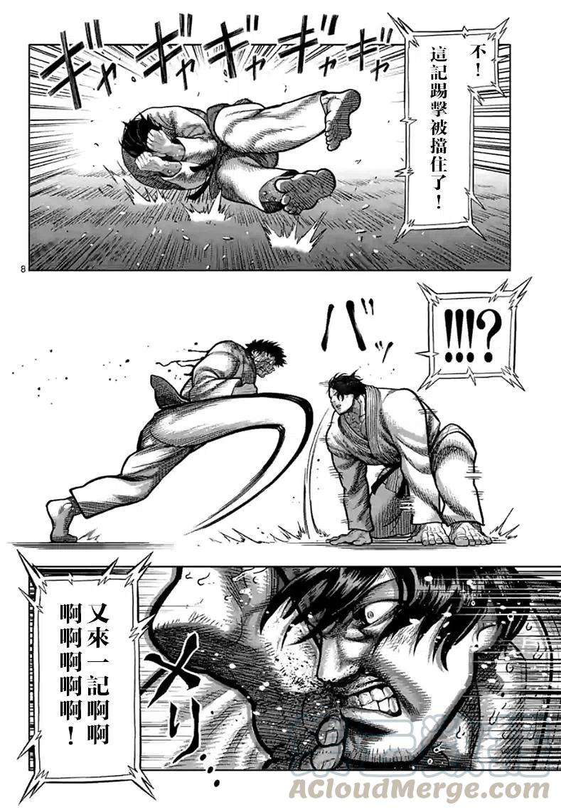 拳愿奥米迦101话
