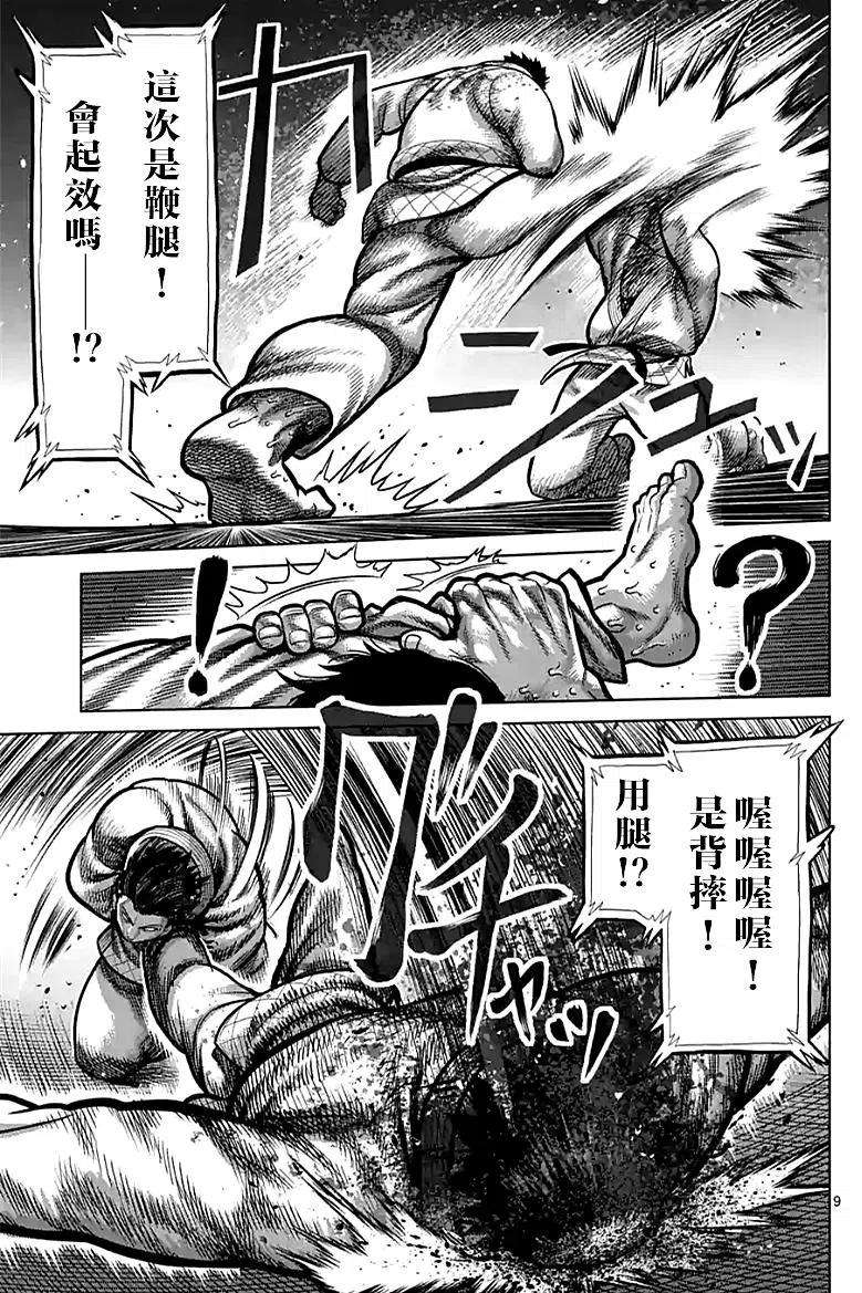 拳愿奥米迦101话