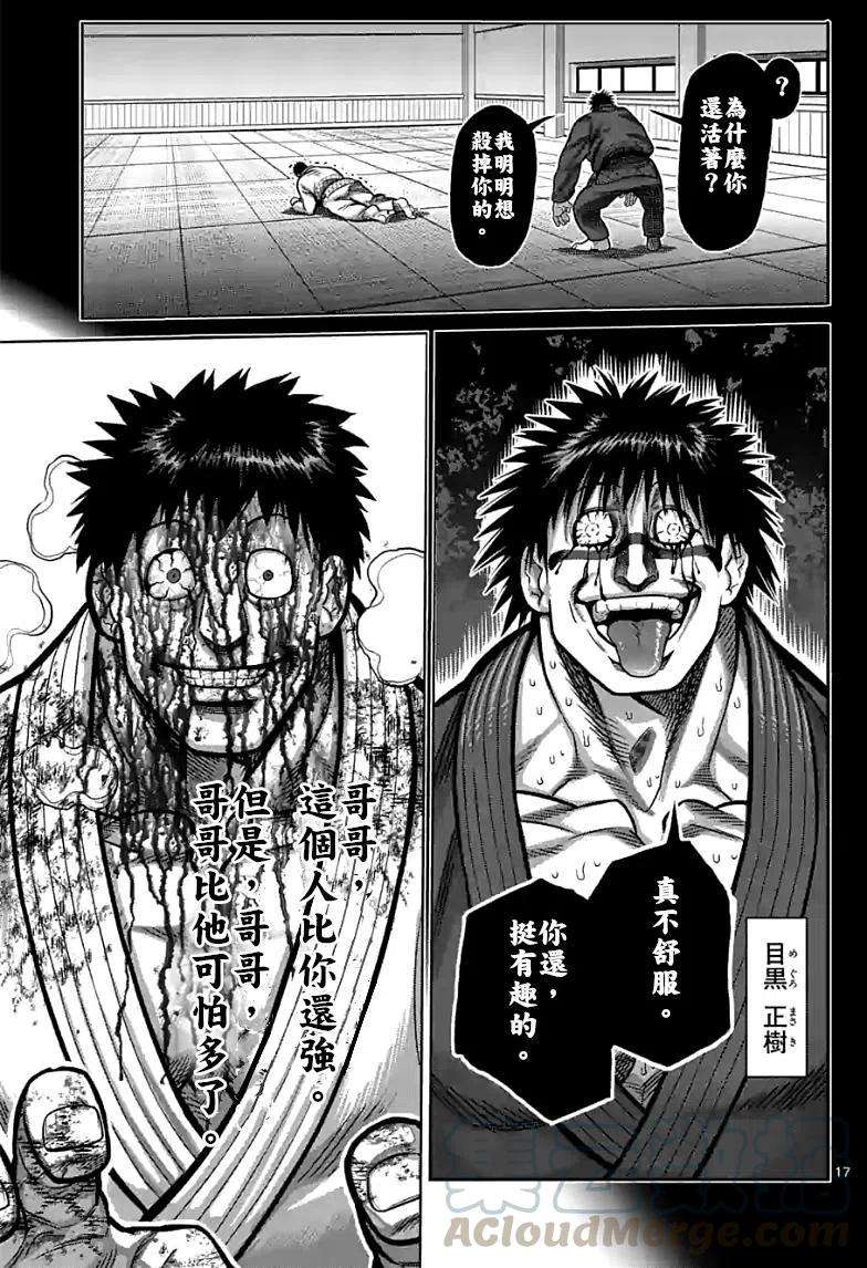 拳愿奥米迦102话