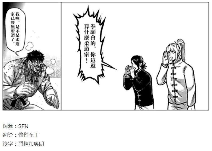 拳愿奥米迦102话