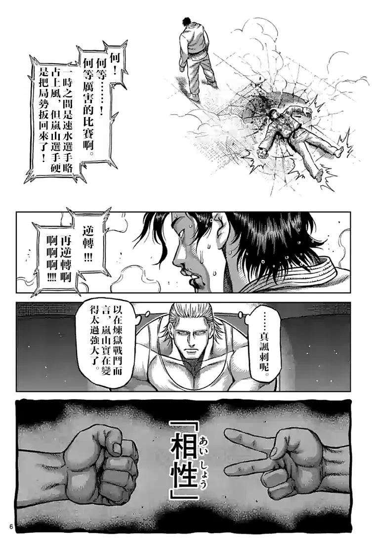 拳愿奥米迦102话