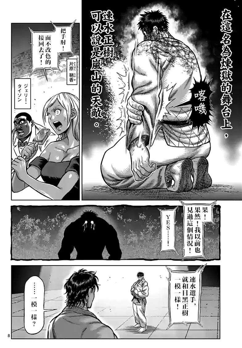 拳愿奥米迦102话