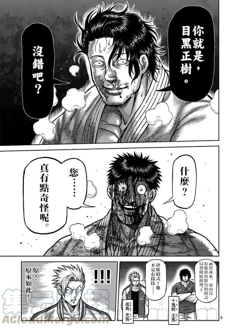 拳愿奥米迦102话