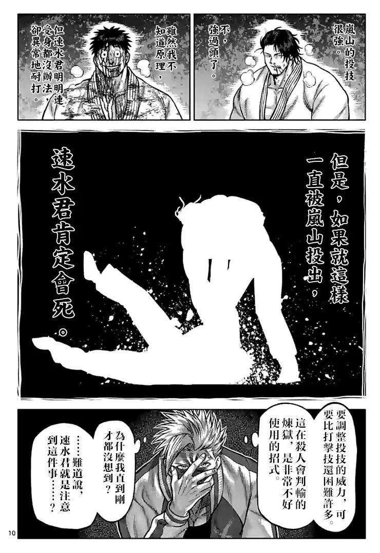 拳愿奥米迦102话