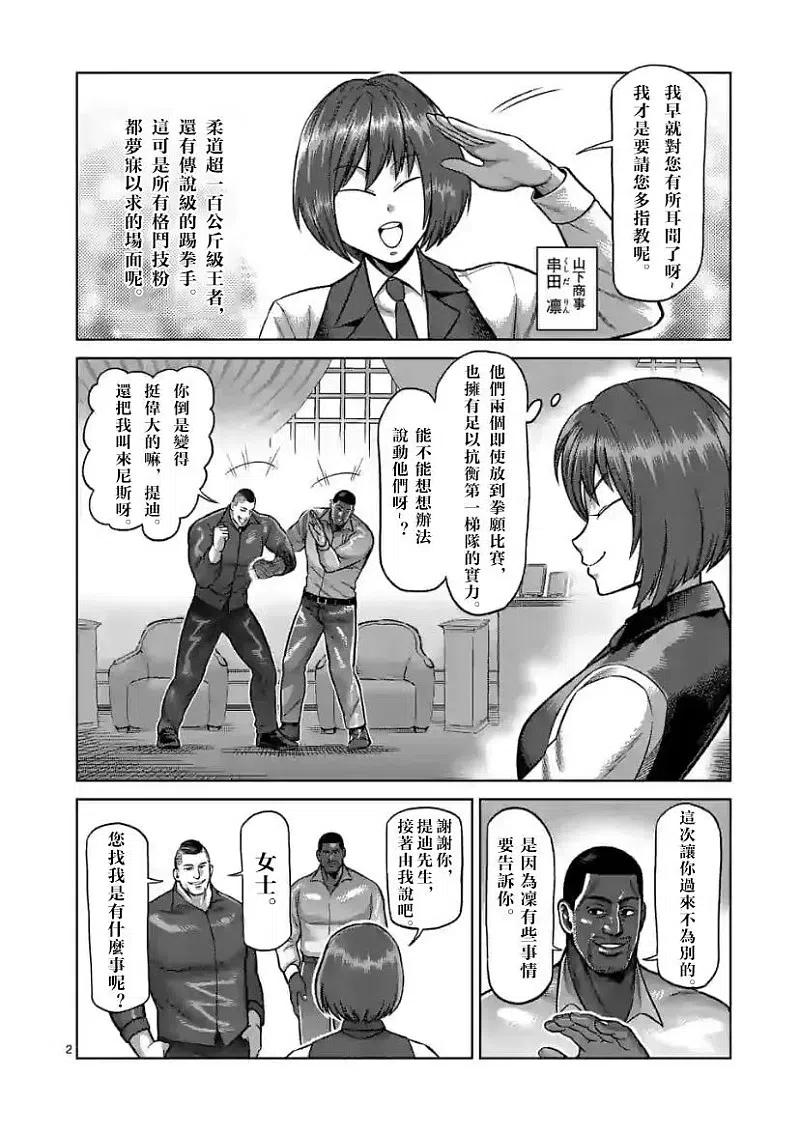 拳愿奥米迦102话后篇
