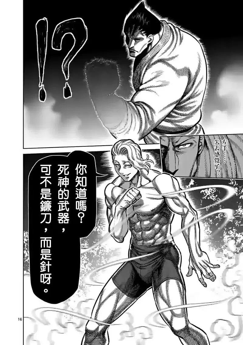 拳愿奥米迦102话后篇